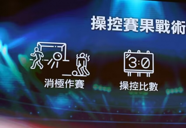  ICAC！廉政公署官方：4人涉假球被起訴，球員場(chǎng)上打暗號(hào)操縱賽果