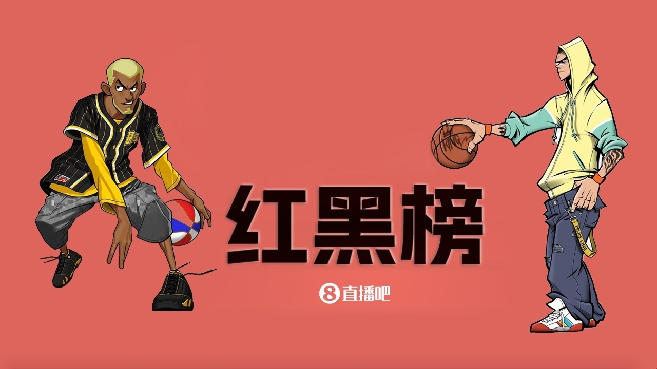  NBA第十一期紅黑榜：35歲老登依舊在 28歲米神何時歸？