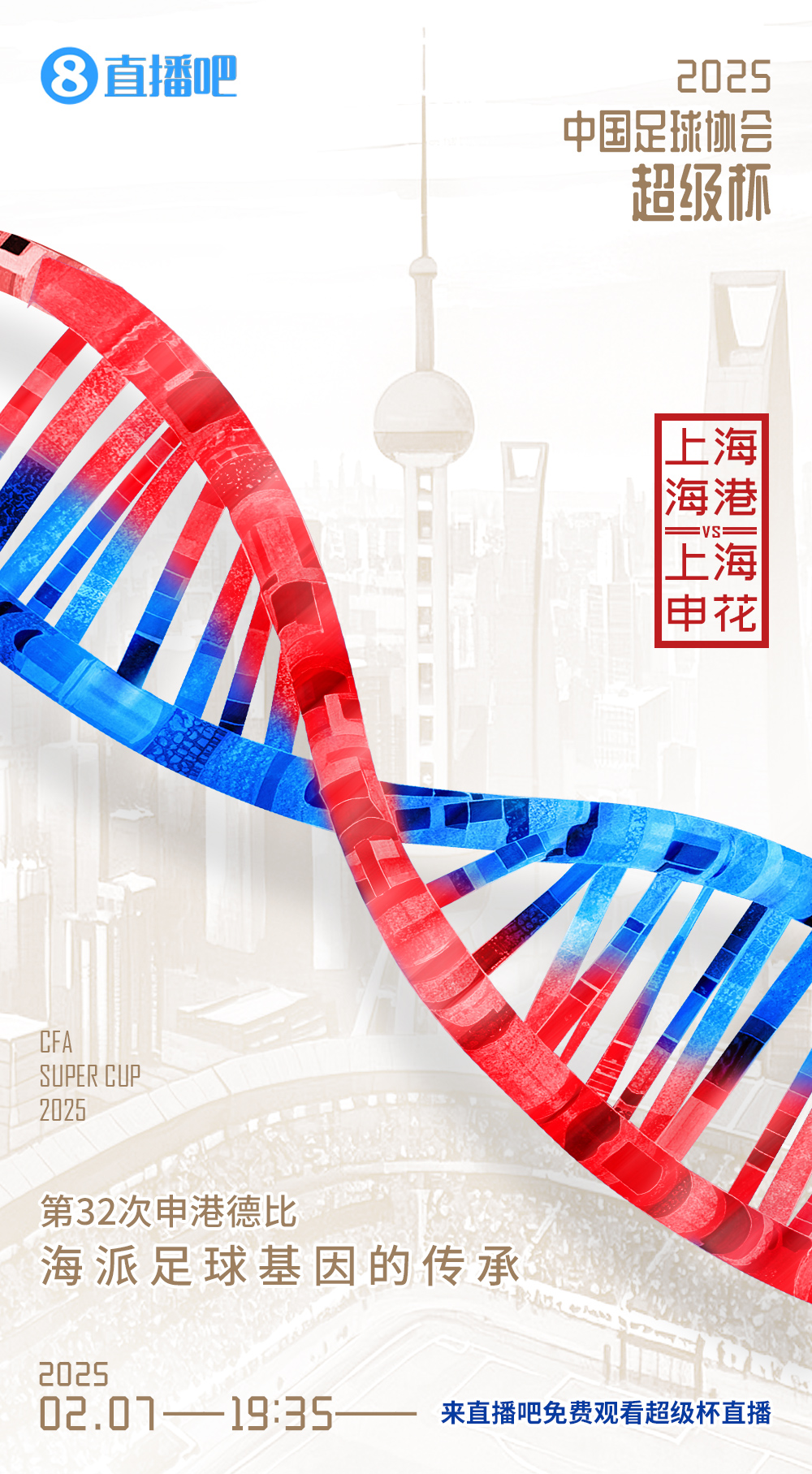  超級杯-海港vs申花首發(fā)：5外援PK！萊昂納多先發(fā)，18歲楊皓宇出戰(zhàn)