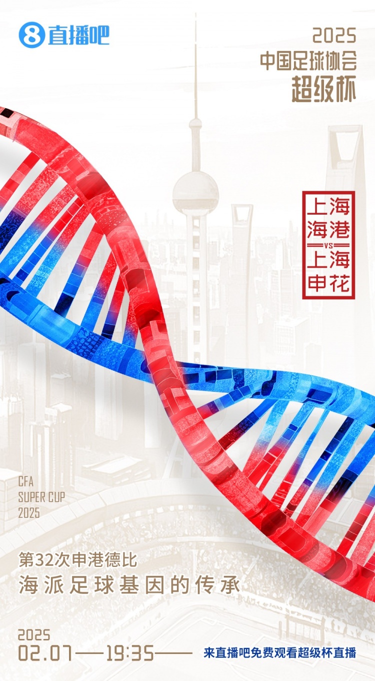  記者談超級杯：勝負其實不那么重要，球員別受傷、球迷別被凍傷