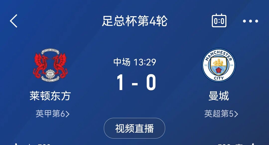  意不意外！萊頓東方首發(fā)身價(jià)僅為曼城的1/65，半場(chǎng)2射正1-0領(lǐng)先