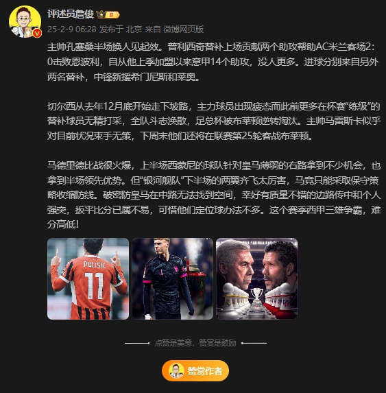 詹?。夯蜀R下半場(chǎng)兩翼齊飛太厲害，這賽季西甲三雄爭(zhēng)霸難分高下
