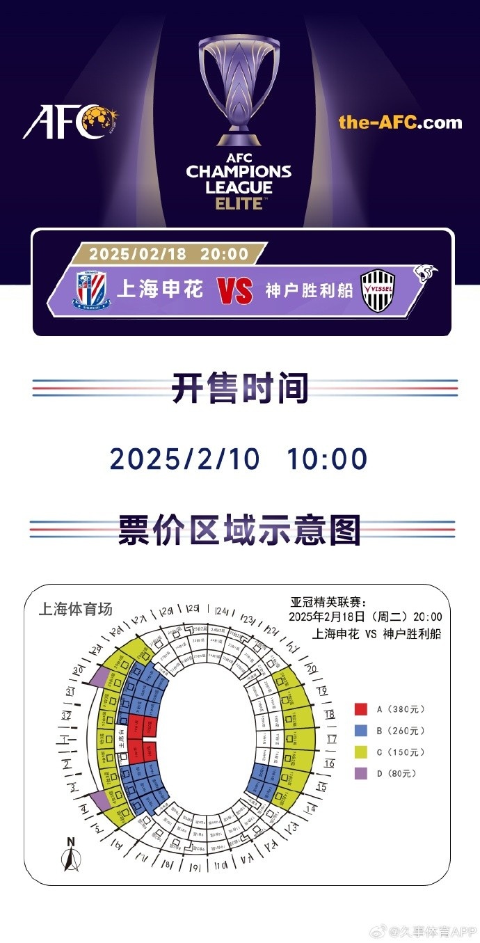  上海申花vs神戶勝利船票務(wù)方案：明日開售，票價(jià)區(qū)間80元-380元