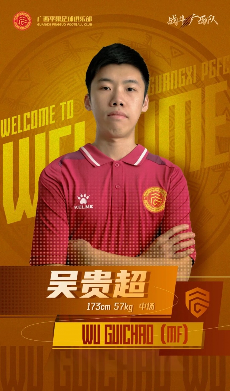  廣西平果FC官宣｜歡迎吳貴超加盟廣西平果足球俱樂(lè)部！