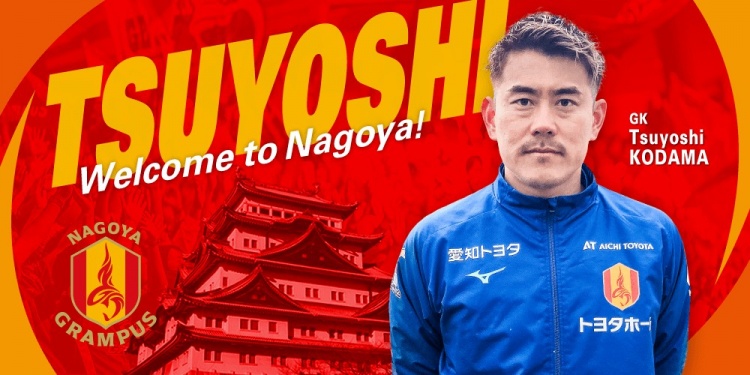  退役一個(gè)月后火線復(fù)出！名古屋鯨魚官方：簽下37歲門將兒玉剛