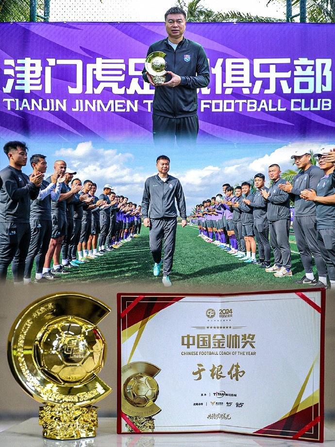  恭喜！天津津門虎主帥于根偉蟬聯(lián)2024中國(guó)金帥獎(jiǎng)
