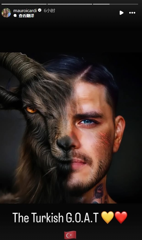  真這么認(rèn)為？穆帥稱伊卡爾迪goat不評論，二弟曬P圖：土耳其goat