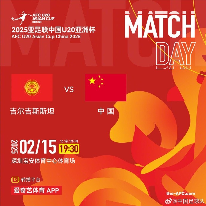  2月15日19:30，中國(guó)隊(duì)將迎戰(zhàn)U20亞洲杯小組賽對(duì)手吉爾吉斯斯坦隊(duì)
