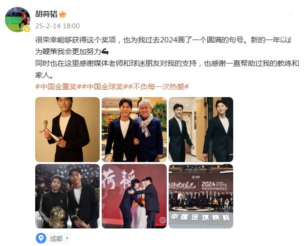  胡荷韜：很榮幸獲得中國(guó)金童獎(jiǎng)，以此為鞭策我會(huì)更加努力