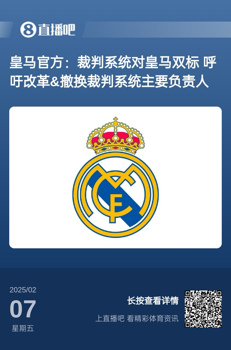  有蹊蹺？馬卡：皇馬連續(xù)兩輪被判點(diǎn)球，俱樂(lè)部認(rèn)為這“絕非巧合”