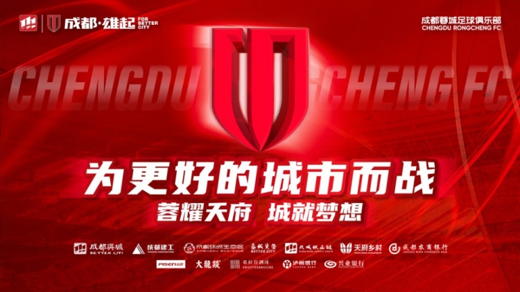  即將開(kāi)售！2025賽季與成都蓉城一起嗨翻主場(chǎng)