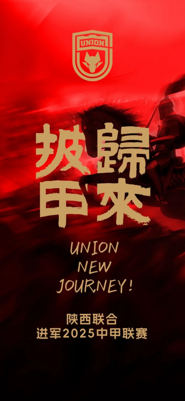  足球報：陜西聯(lián)合中甲元年目標站穩(wěn)腳跟 新外援來自荷蘭、意大利