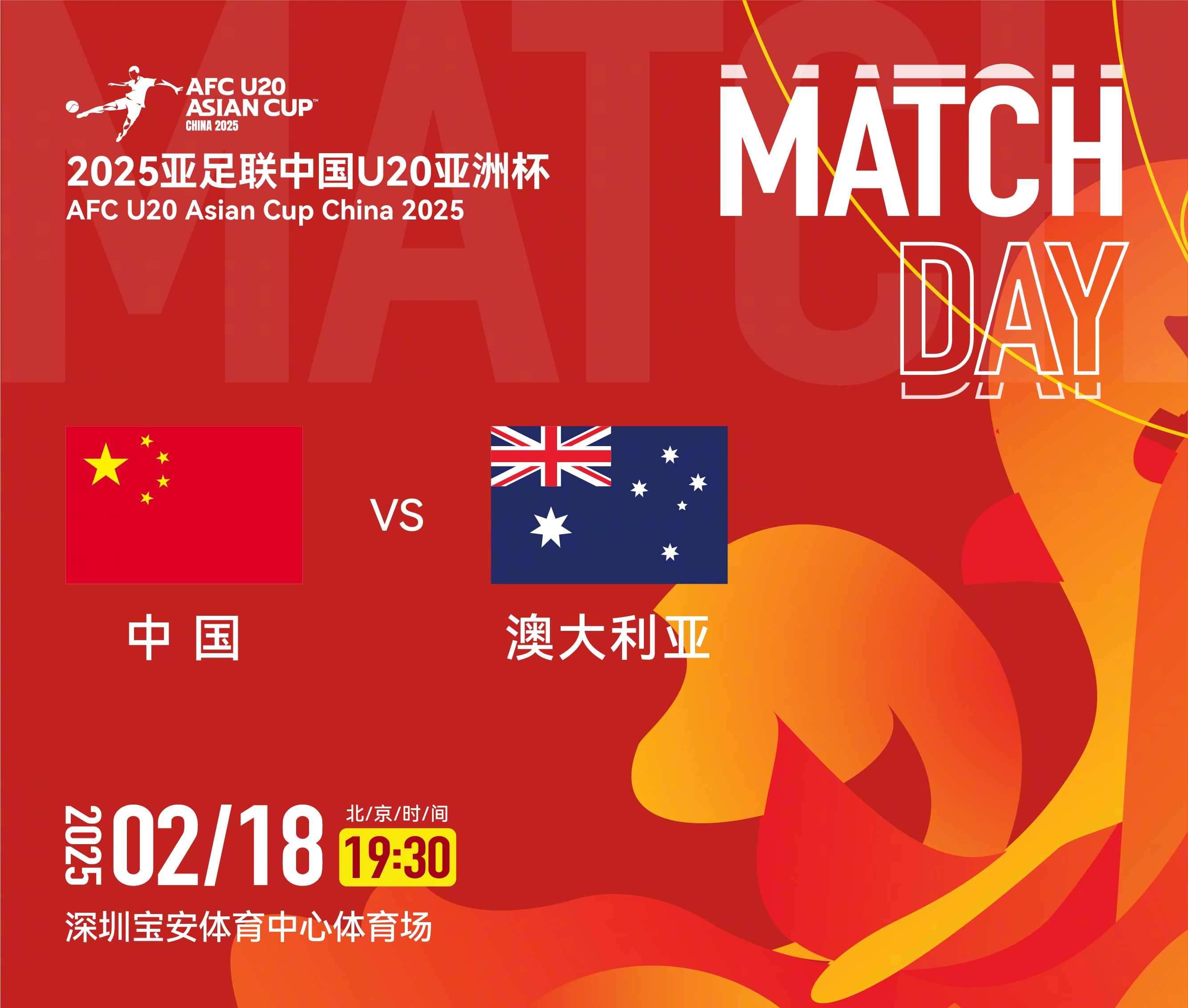  U20亞洲杯-中國vs澳大利亞：雙方均輪換！朱鵬宇先發(fā)，依木蘭替補