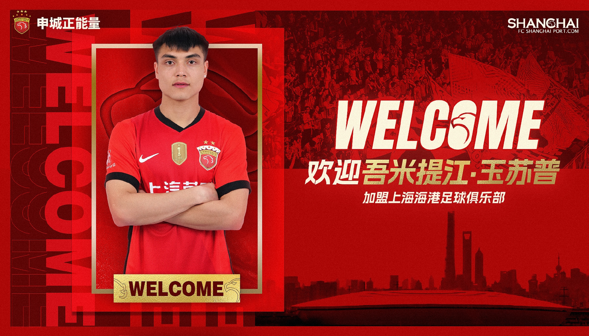  新晉國(guó)腳加盟！官方：海港簽下20歲吾米提江，轉(zhuǎn)會(huì)費(fèi)600萬(wàn)人民幣