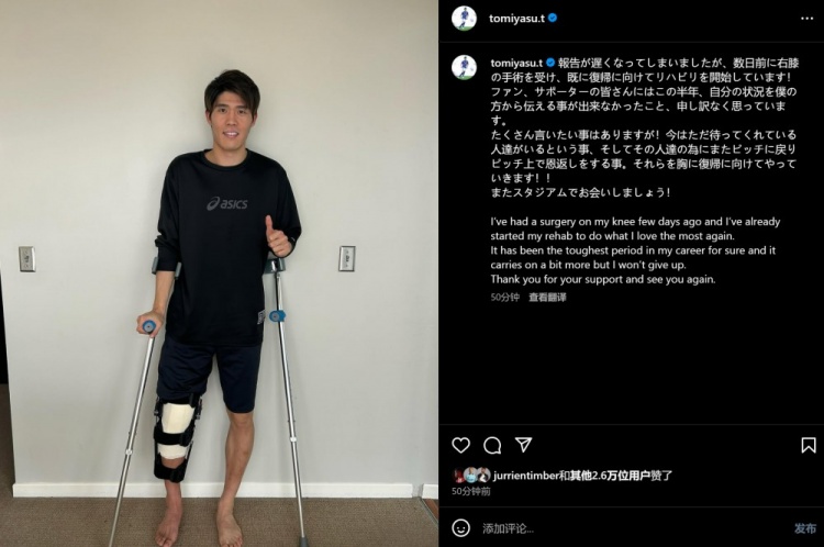  預計賽季報銷，富安健洋：我接受了膝蓋手術，情況很難但不會放棄
