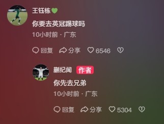  王鈺棟調(diào)侃蒯紀聞“你要去英冠踢球嗎？”，后者回復(fù)：你先去兄弟