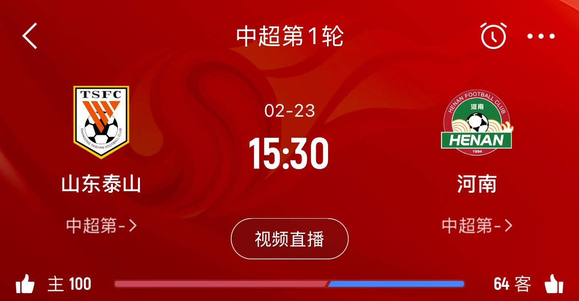  亞冠已退賽！泰山本月23日迎新賽季中超首戰(zhàn)，主場對陣河南
