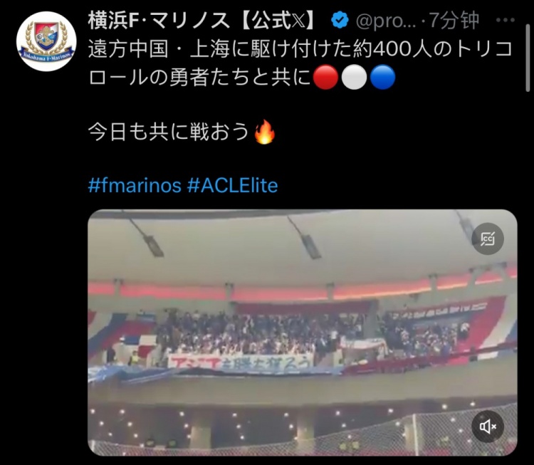  橫濱水手官方：約400名橫濱球迷遠征上?？蛨? class=