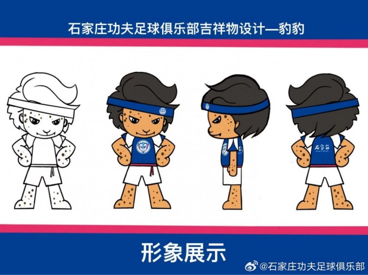  石家莊功夫發(fā)起吉祥物征集活動，8幅作品入圍