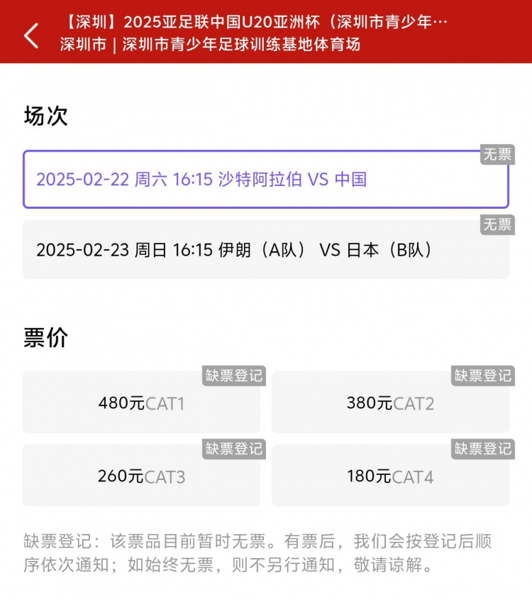  一分鐘秒光！“中國制噪”200多人全部搶票失敗，國青票炒至1000+