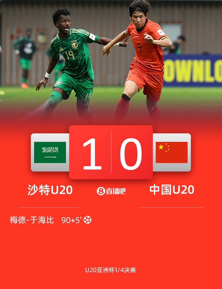  0-1遭沙特U20絕殺賽后，國(guó)青路過采訪區(qū)時(shí)無人接受采訪