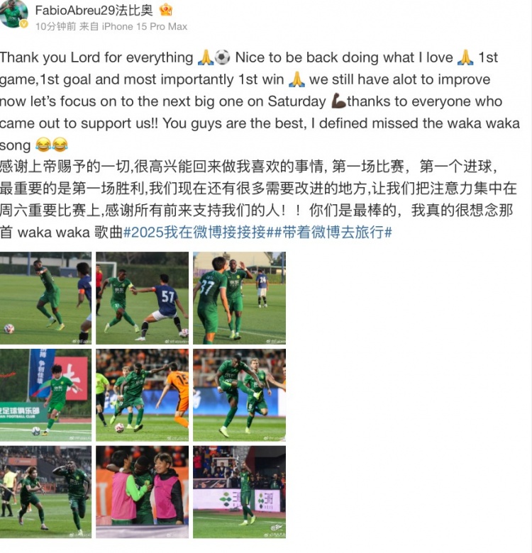  法比奧社媒：很高興取得首勝和首球，接下來要專注備戰(zhàn)下一場
