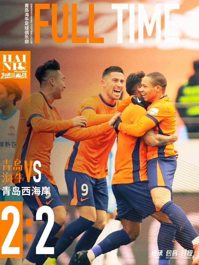  全場比賽結(jié)束，球隊在主場2:2戰(zhàn)平青島西海岸