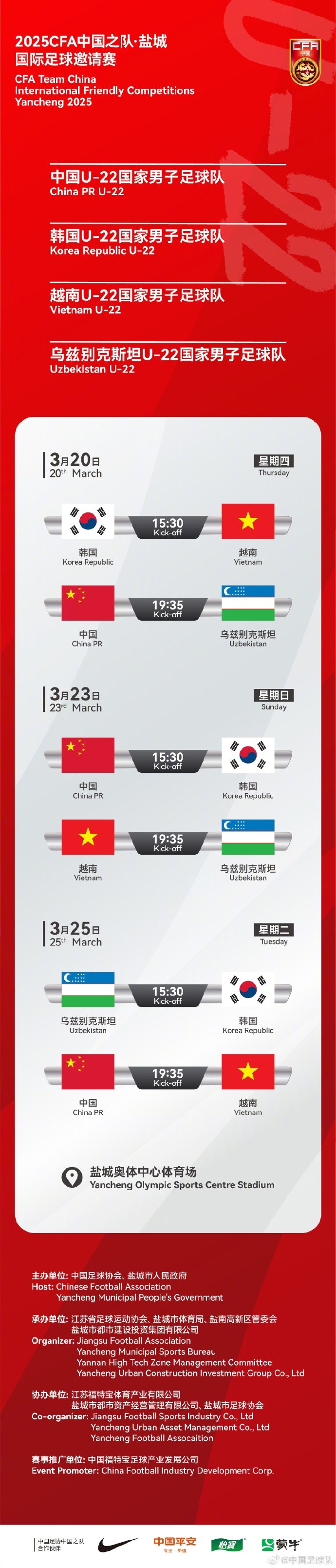  中國U-22國家男子足球隊2025年第一次亮相，相約鹽城，不見不散！
