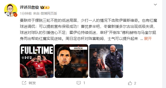  詹?。悍€(wěn)了！利物浦能擊敗曼城紐卡，如同定軍山之戰(zhàn)
