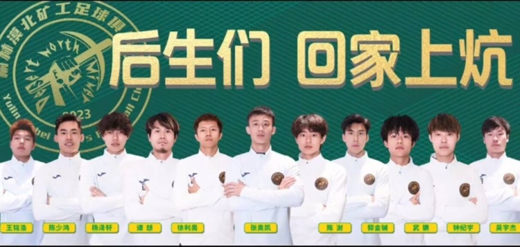  征戰(zhàn)省級(jí)業(yè)余賽事，官方：張奧凱加盟榆林漠北礦工