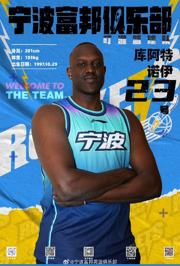  NBL最佳第六人！寧波官方：球隊(duì)已和外籍球員庫阿特-諾伊完成簽約