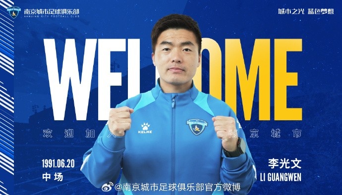  球員李光文、杜君鵬、傅韻程加盟南京城市足球俱樂部