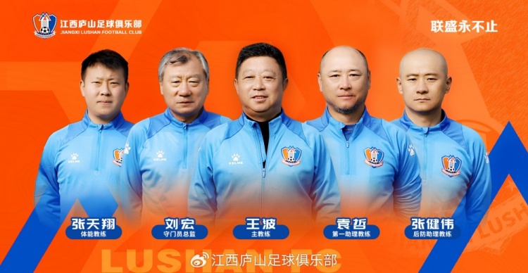  官宣 教練團(tuán)隊(duì)來(lái)了！王波出任主教練