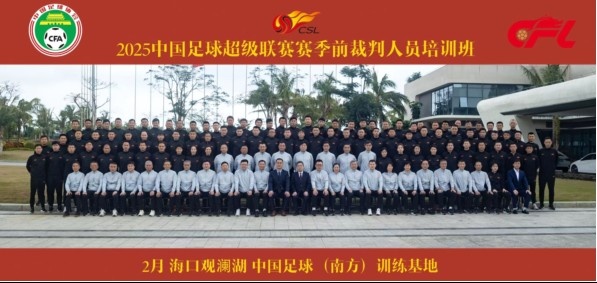  足協(xié)近期舉辦中超裁判培訓(xùn)班，足協(xié)高層：要避免原則性重大錯(cuò)漏判