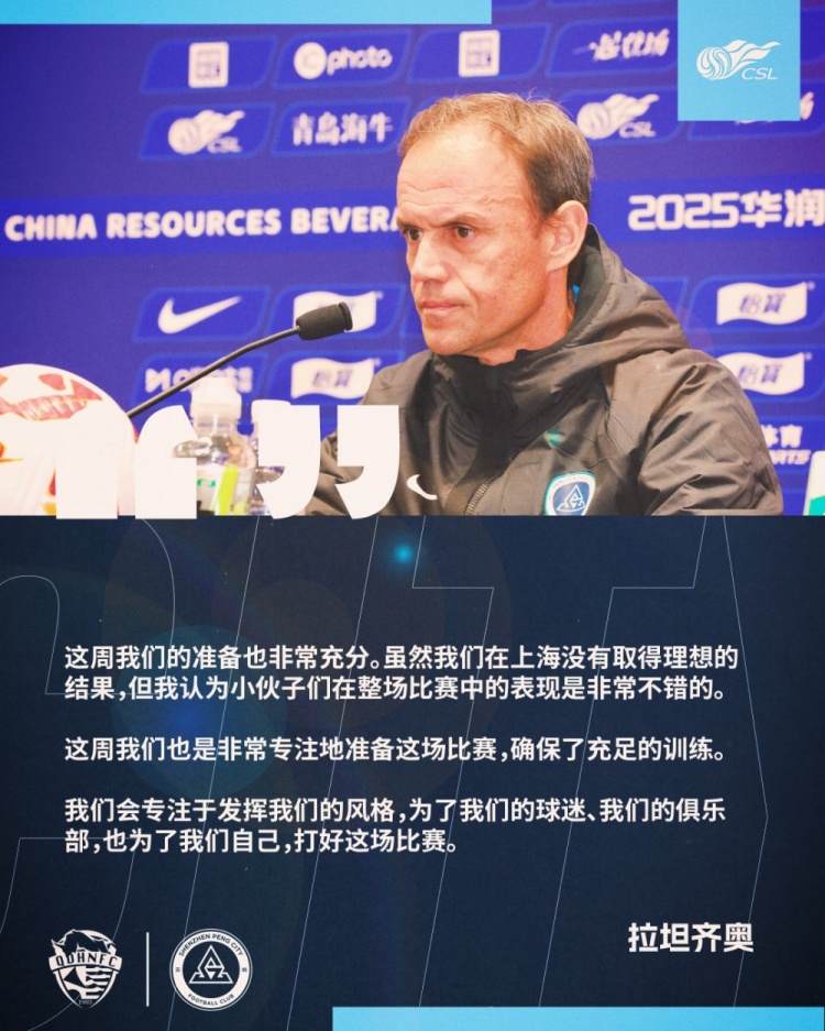  拉坦齊奧：這周我們準備非常充分，會專注于發(fā)揮我們的風格