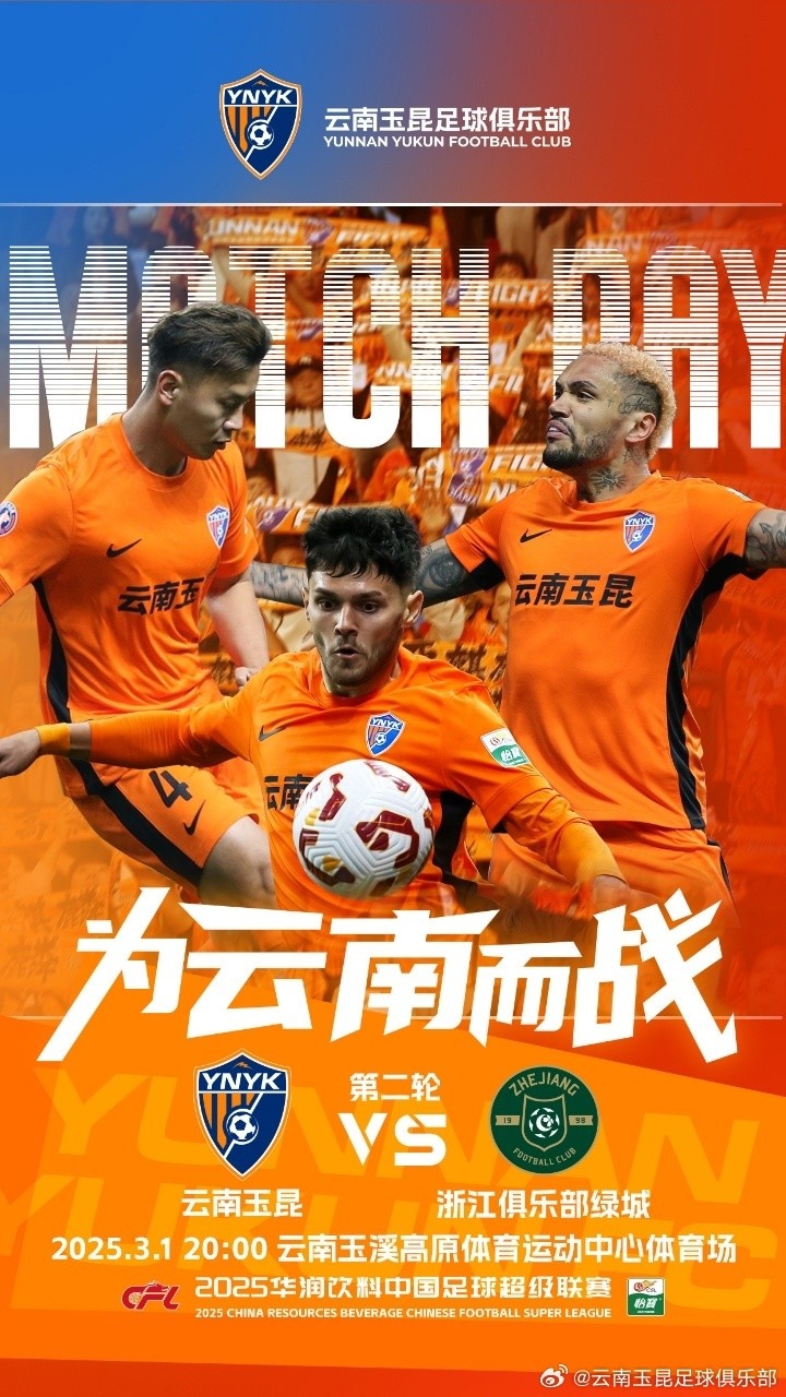  3月1日晚20點，云南玉昆vs浙江俱樂部綠城