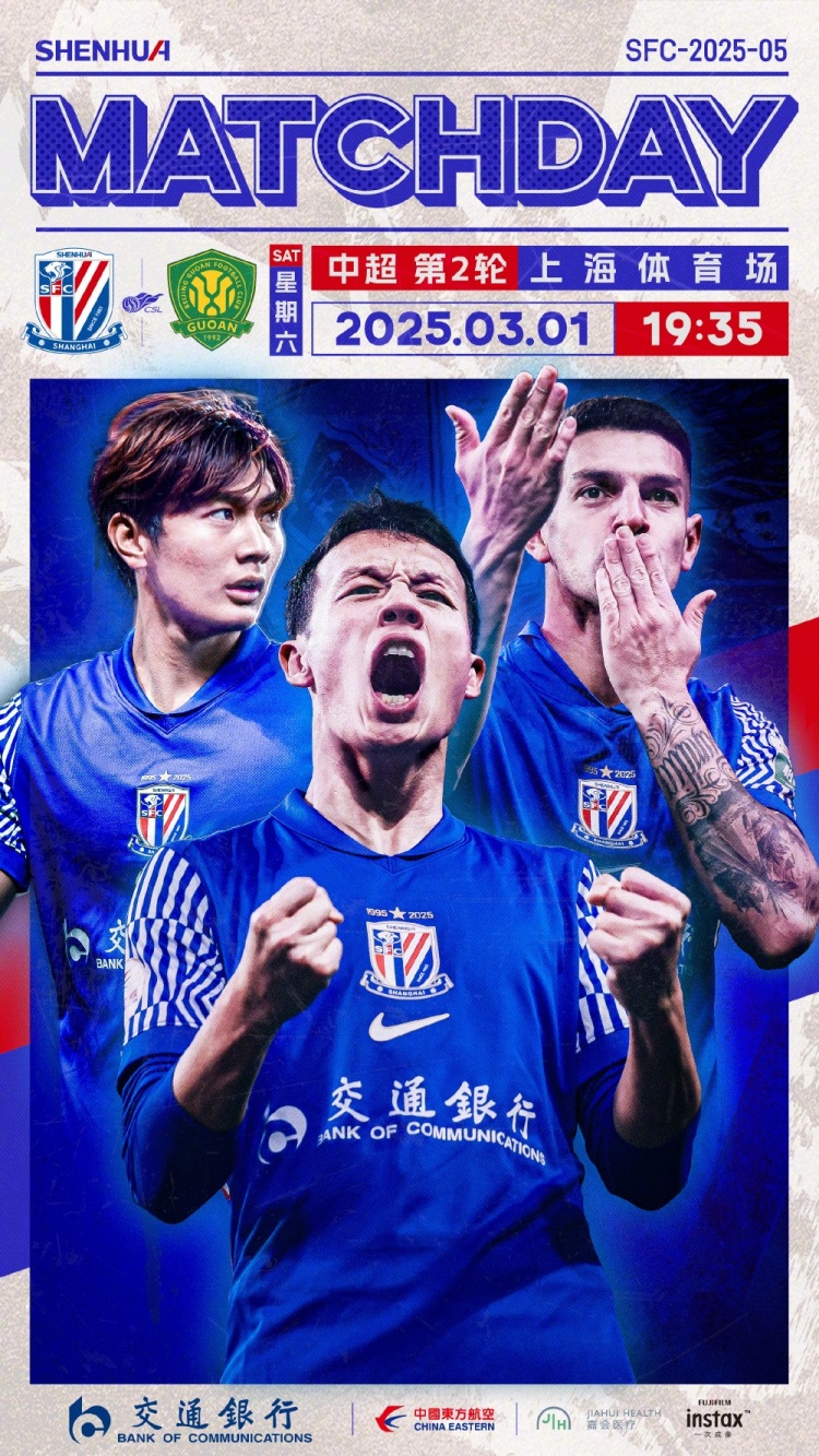  Match Day——中超第2輪，上海申花vs北京國(guó)安，3月1日19:35