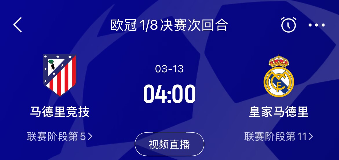  皇馬2-1取勝&貝林厄姆將回歸，馬競次回合主場作戰(zhàn)，你看好誰晉級