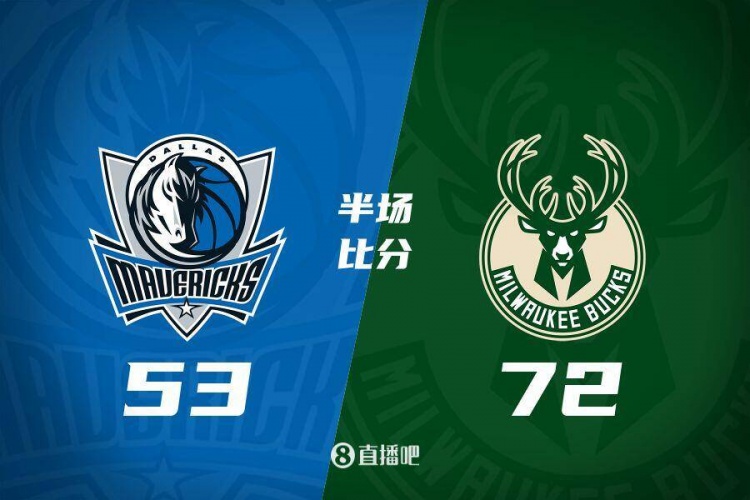  利拉德26分&三分6中5 字母哥20+8 雄鹿半場領(lǐng)先殘陣獨(dú)行俠19分！