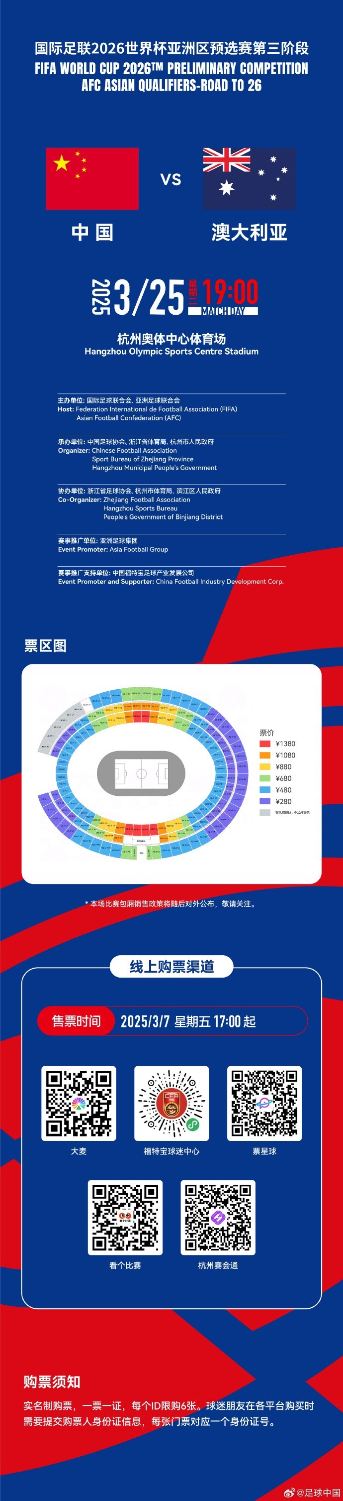  67000張！記者：若國足vs澳大利亞門票售罄，將創(chuàng)造上座人數紀錄