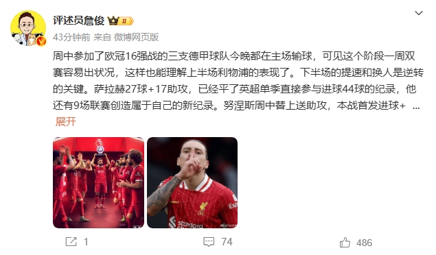  詹?。核_拉赫還有9場聯(lián)賽創(chuàng)造新紀錄 再戰(zhàn)大巴黎很需要精氣神