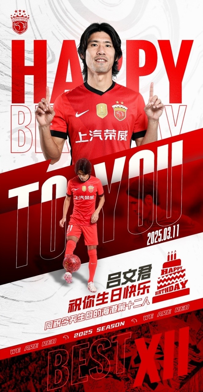  今天是海港足球俱樂部一線隊球員呂文君的生日，祝他生日快樂！