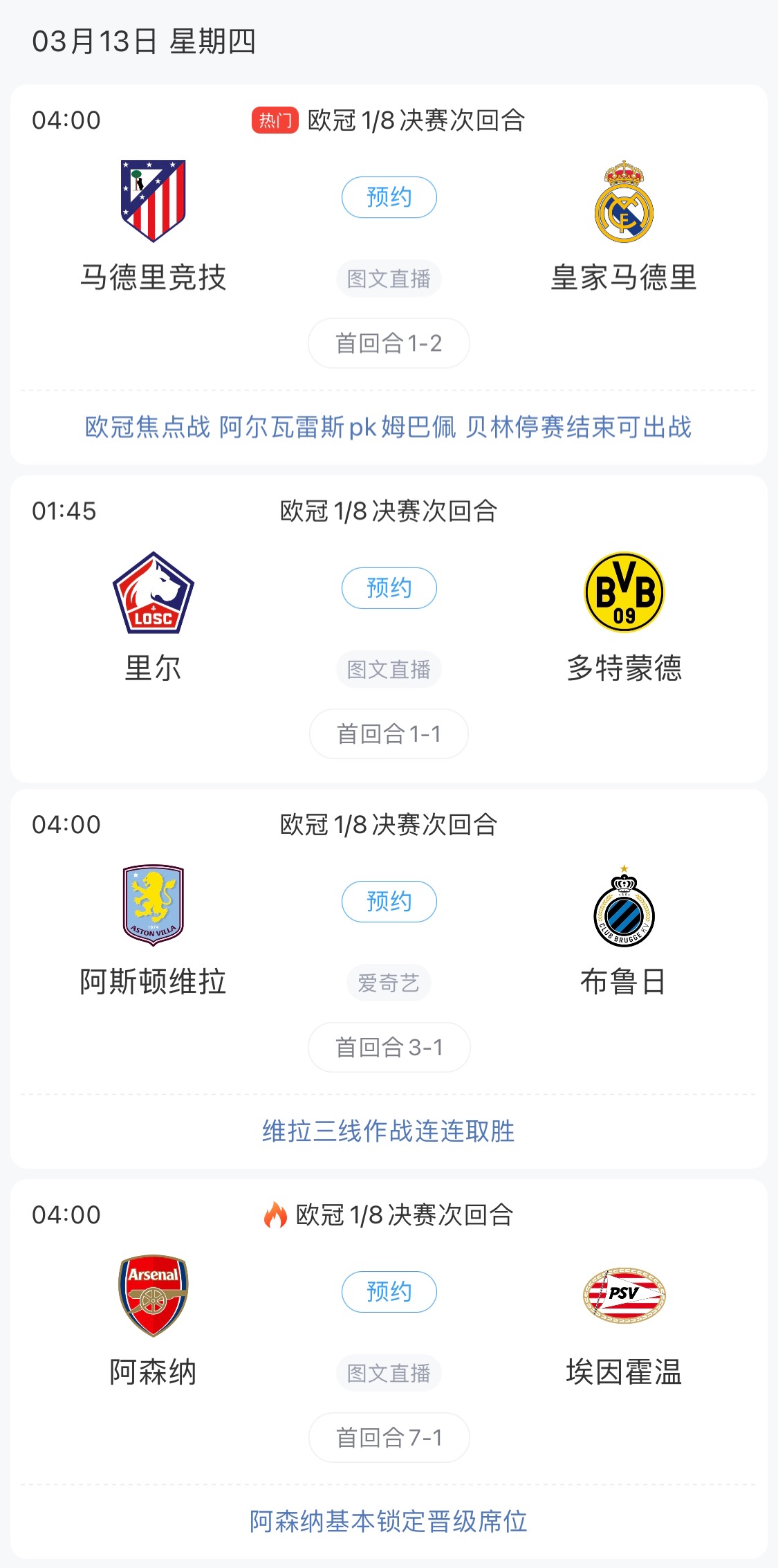  歐冠8強(qiáng)最后4個席位！皇馬戰(zhàn)馬競，首回合迷失的姆巴佩能否爆發(fā)？