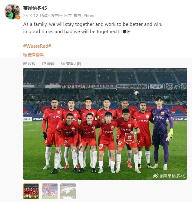  萊昂納多談海港亞冠出局：無論順境還是逆境，我們都會在一起