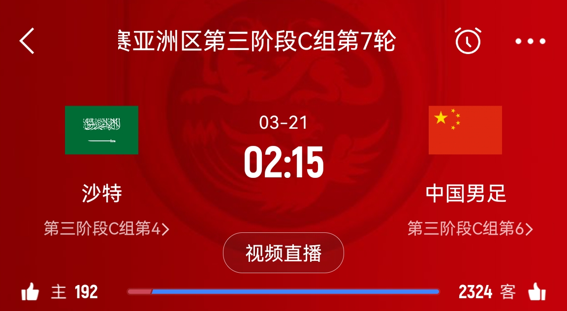  央視仍不轉(zhuǎn)播國足？3月21日央視節(jié)目單無國足vs沙特比賽