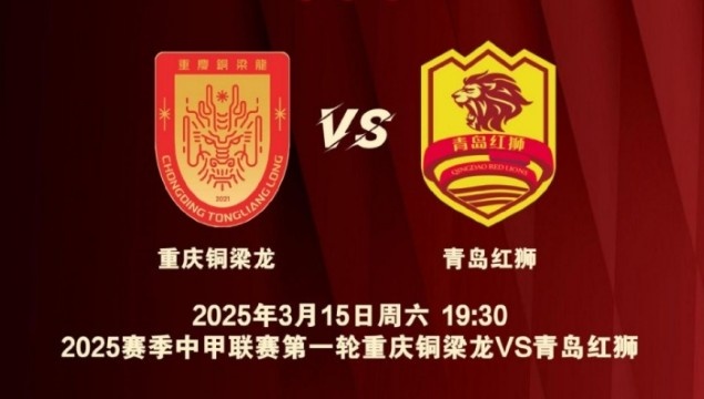  渝媒：為中甲揭幕戰(zhàn)保駕護(hù)航，重慶市將加開列車