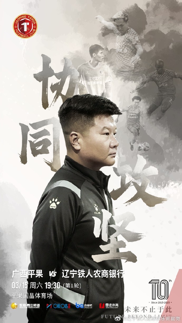  上下一心，協(xié)同攻堅，遼寧鐵人將凝心聚力，邁向新的征程