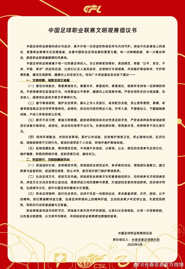  文明觀賽，展現(xiàn)亞泰球迷新風(fēng)采，共筑“南嶺”風(fēng)景線