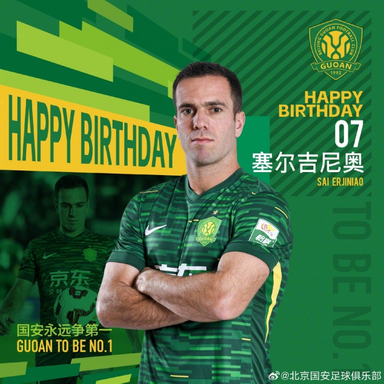  生日快樂！歸化國腳塞爾吉尼奧今天迎來30歲生日