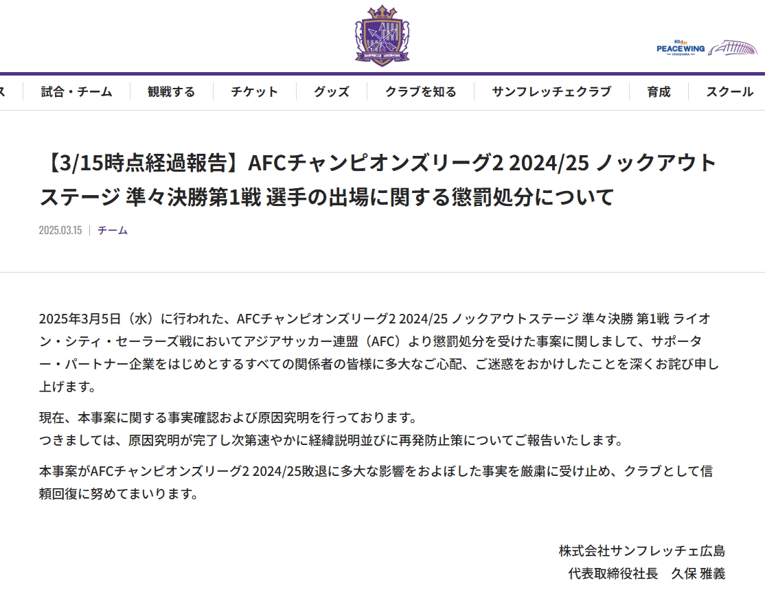  6-1判負&遭淘汰！廣島三箭官方：對紀律處分深表歉意，正調(diào)查事件